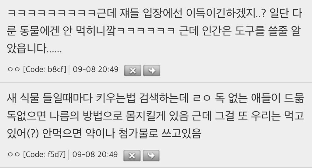 식물들이 독만들어내서 안먹히려고 하는데 인간이 다 는거 개웃김 | 인스티즈