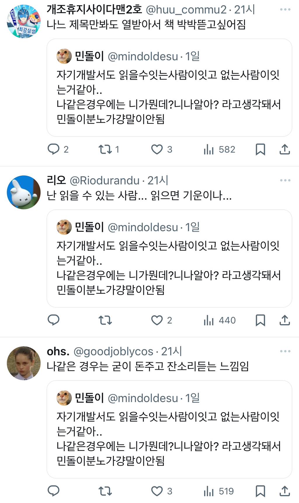 자기개발서도 읽을수잇는사람이잇고 없는사람이잇는거같아..twt | 인스티즈