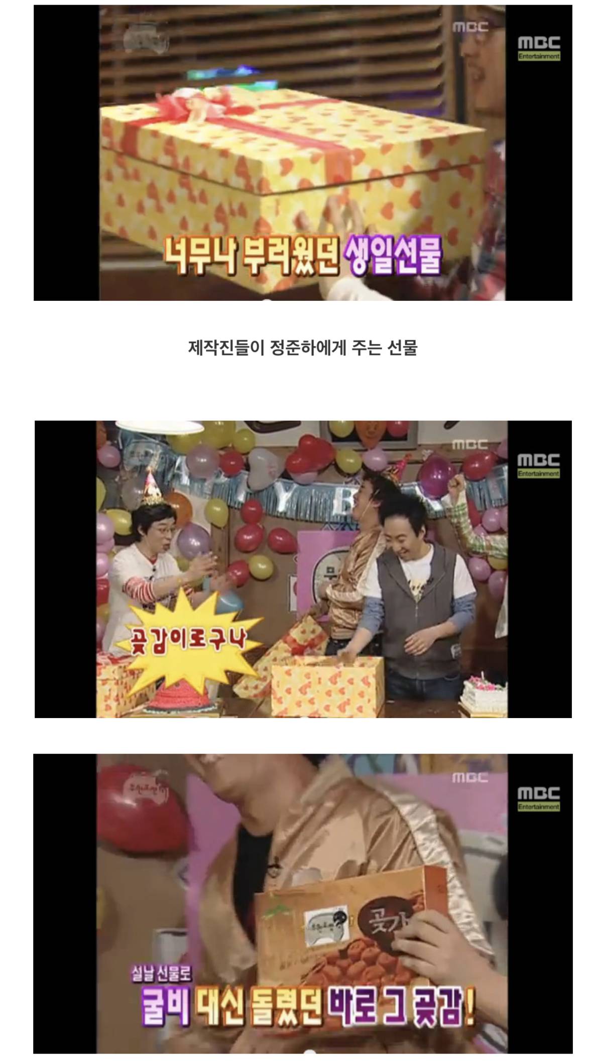 정준하가 한때 하이킥엔 굴비 돌리고 무한도전에는 곶감돌렸던 일화.jpg | 인스티즈