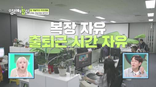 모자 슬리퍼 가능한 자율복장+출근 시간 11~13인 미친 복지의 회사 | 인스티즈