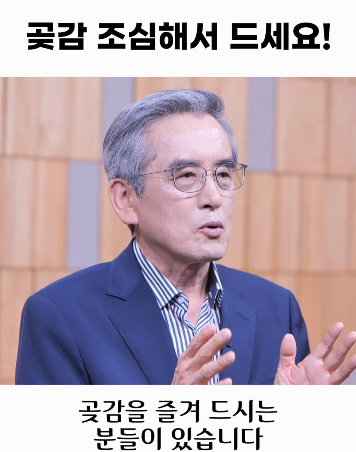 빨간 곶감 절대 그냥 먹으면 안되는 이유 | 인스티즈