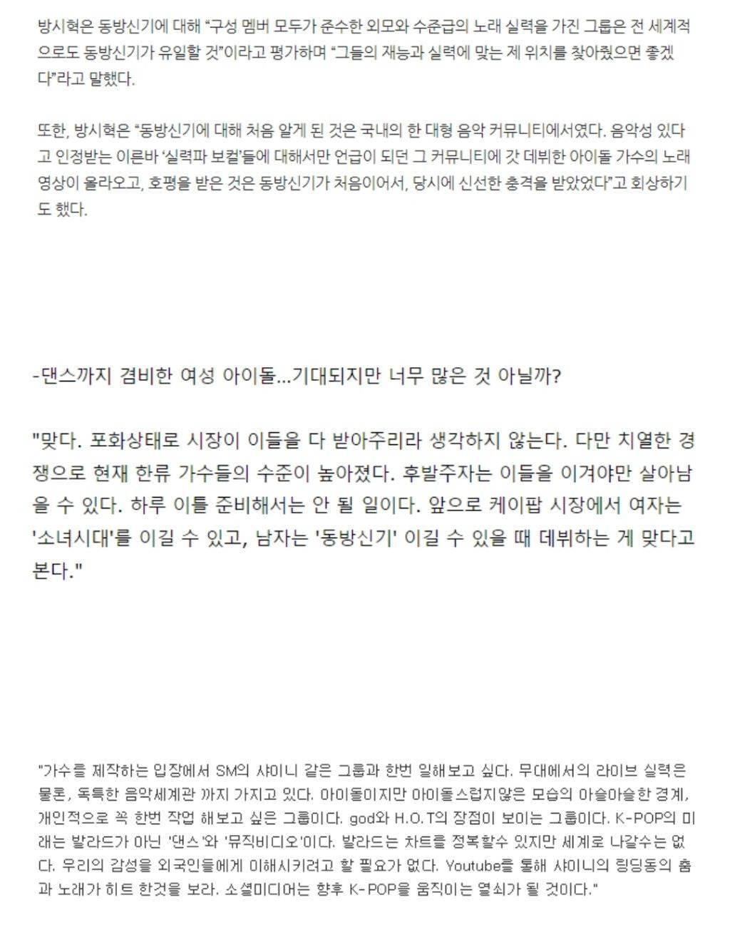 과거 방시혁이 좋아했었다는 SM아이돌그룹들 | 인스티즈