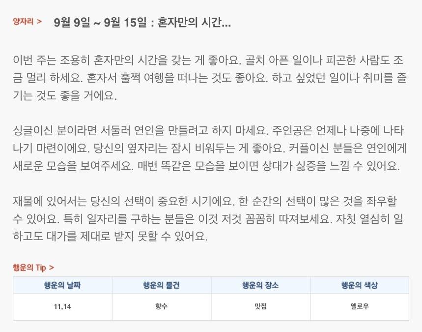 하루 전에 미리 보는 9월 2주차 산수도인 별자리 운세 | 인스티즈