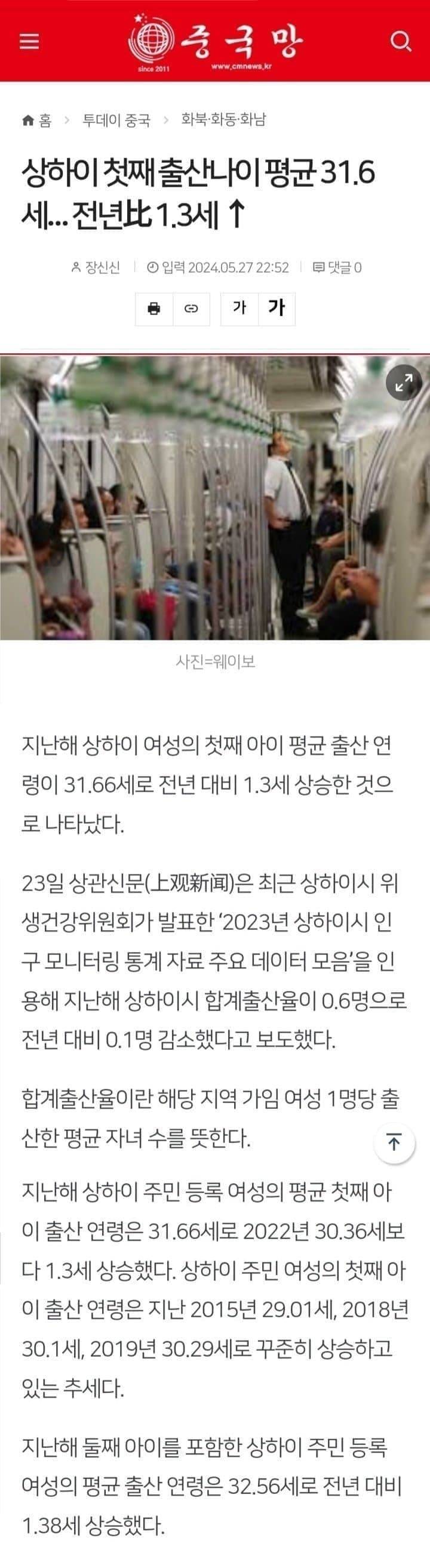 상하이 2030 여자들의 결혼조건 | 인스티즈