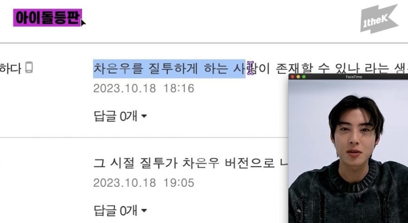 차은우 본인이 밝힌 자신이 질투를 했던 경험 | 인스티즈