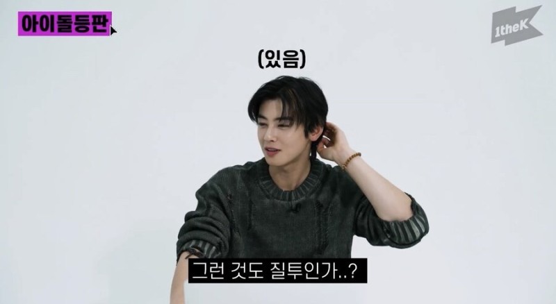 차은우 본인이 밝힌 자신이 질투를 했던 경험 | 인스티즈