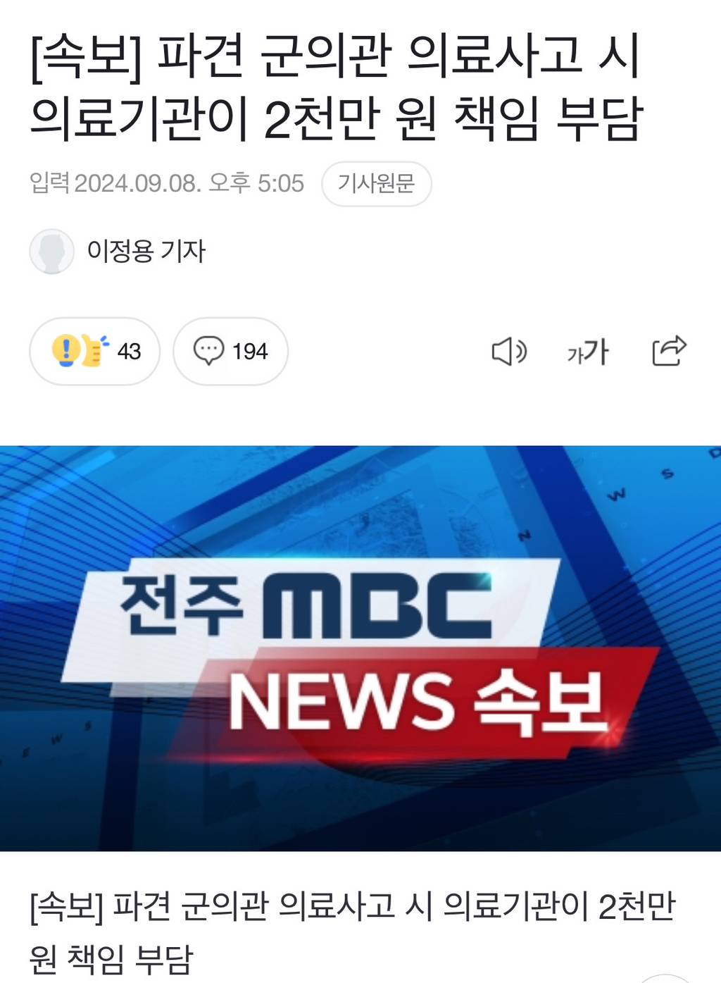 [속보] 파견 군의관 의료사고 시 의료기관이 2천만 원 책임 부담 | 인스티즈