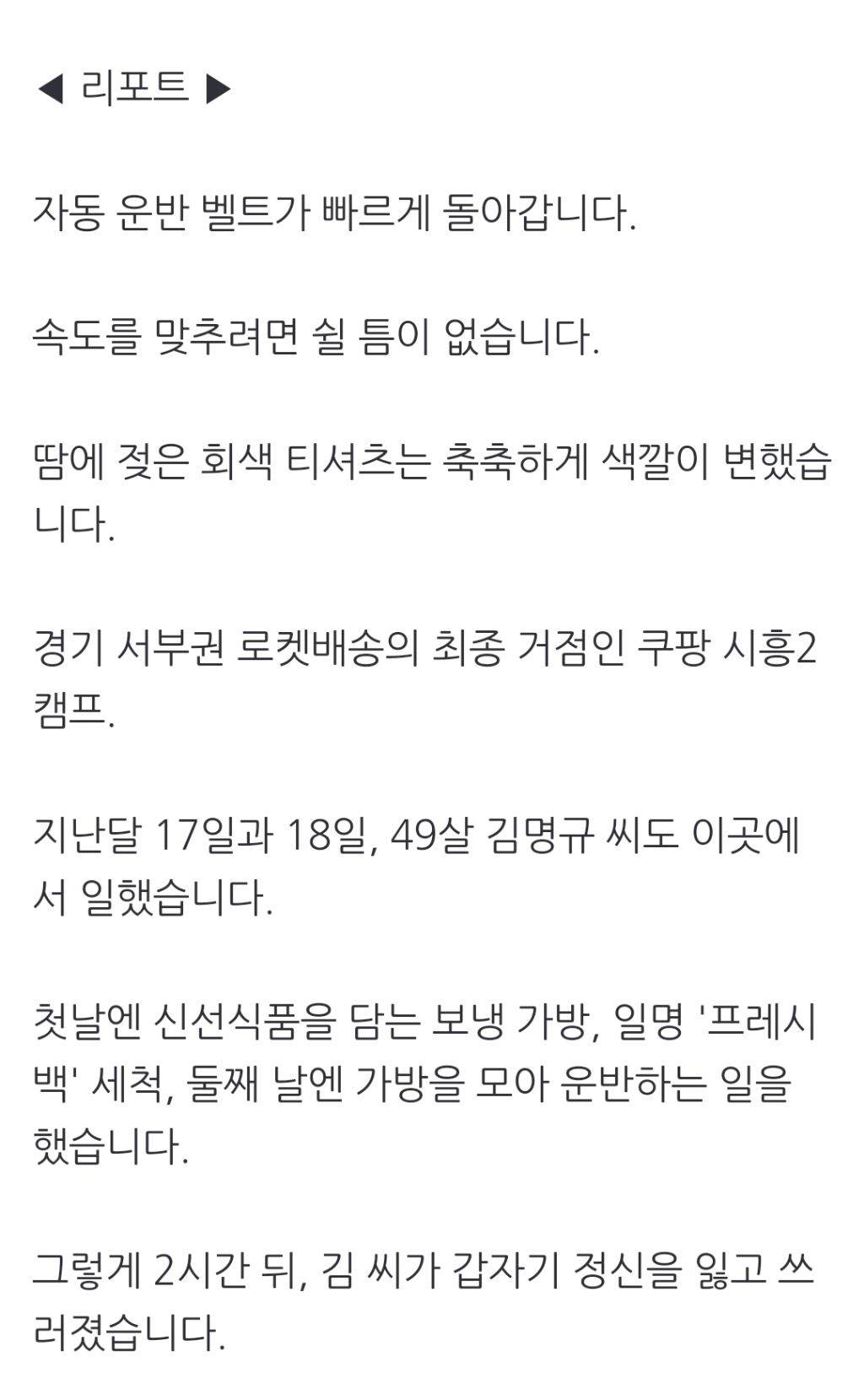 [단독] 쿠팡 시흥2캠프 일용직 사망일주일 뒤엔 심정지 | 인스티즈