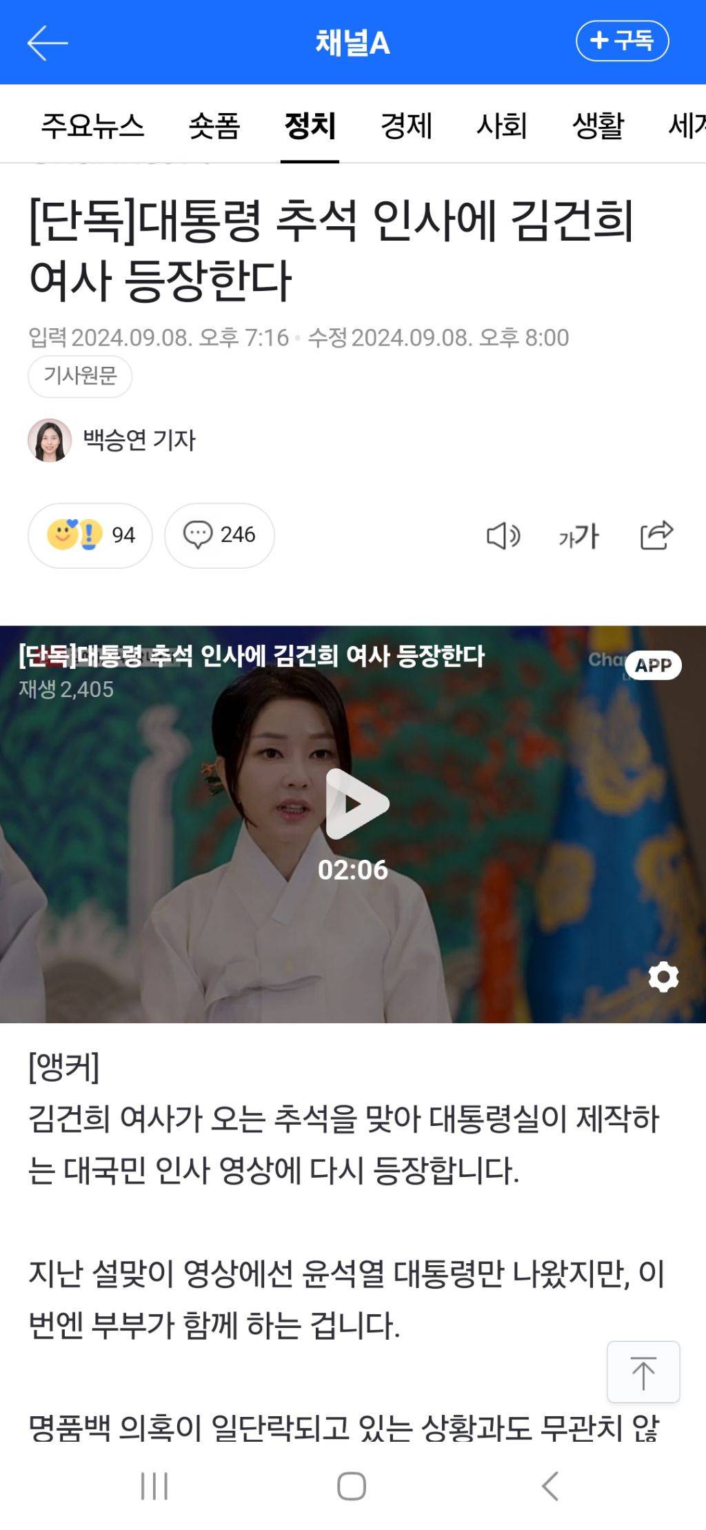 단독] 대통령 추석 인사에 김건희 여사 등장한다 | 인스티즈
