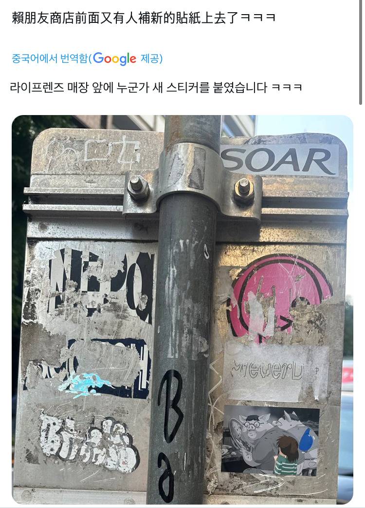 일본 뉴진스 라인프렌즈샵 앞에 누가 이런 스티커 붙이고감.jpg | 인스티즈