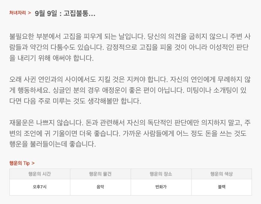 하루 전에 미리 보는 9월 9일 산수도인 별자리 운세 | 인스티즈