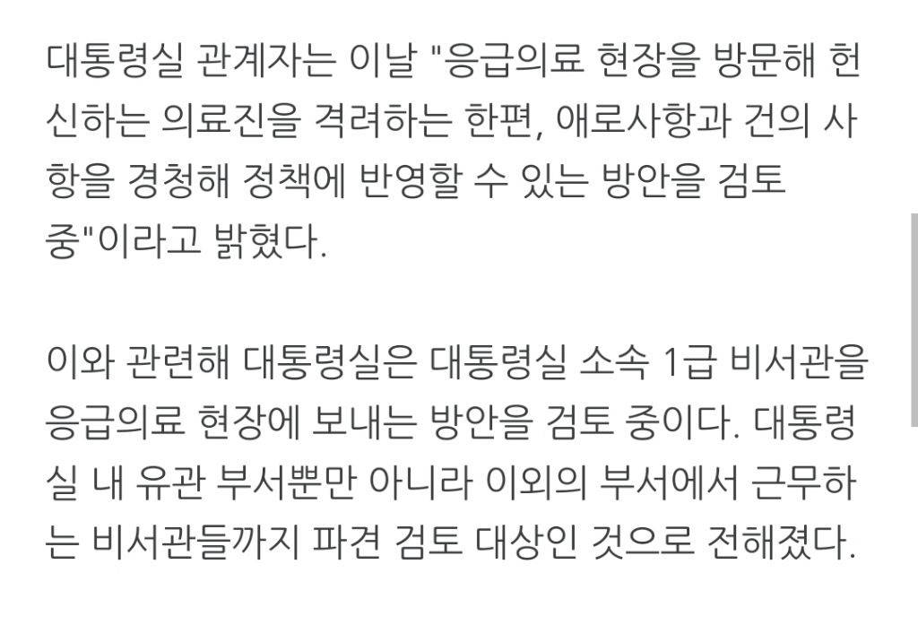 일손 부족 응급실에 '대통령실 비서관' 파견 검토..."의료진 감시용이냐" 빈축 | 인스티즈