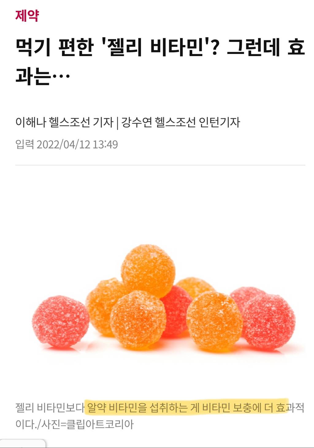 먹기편한 '젤리비타민'? 그런데 효과는.. | 인스티즈