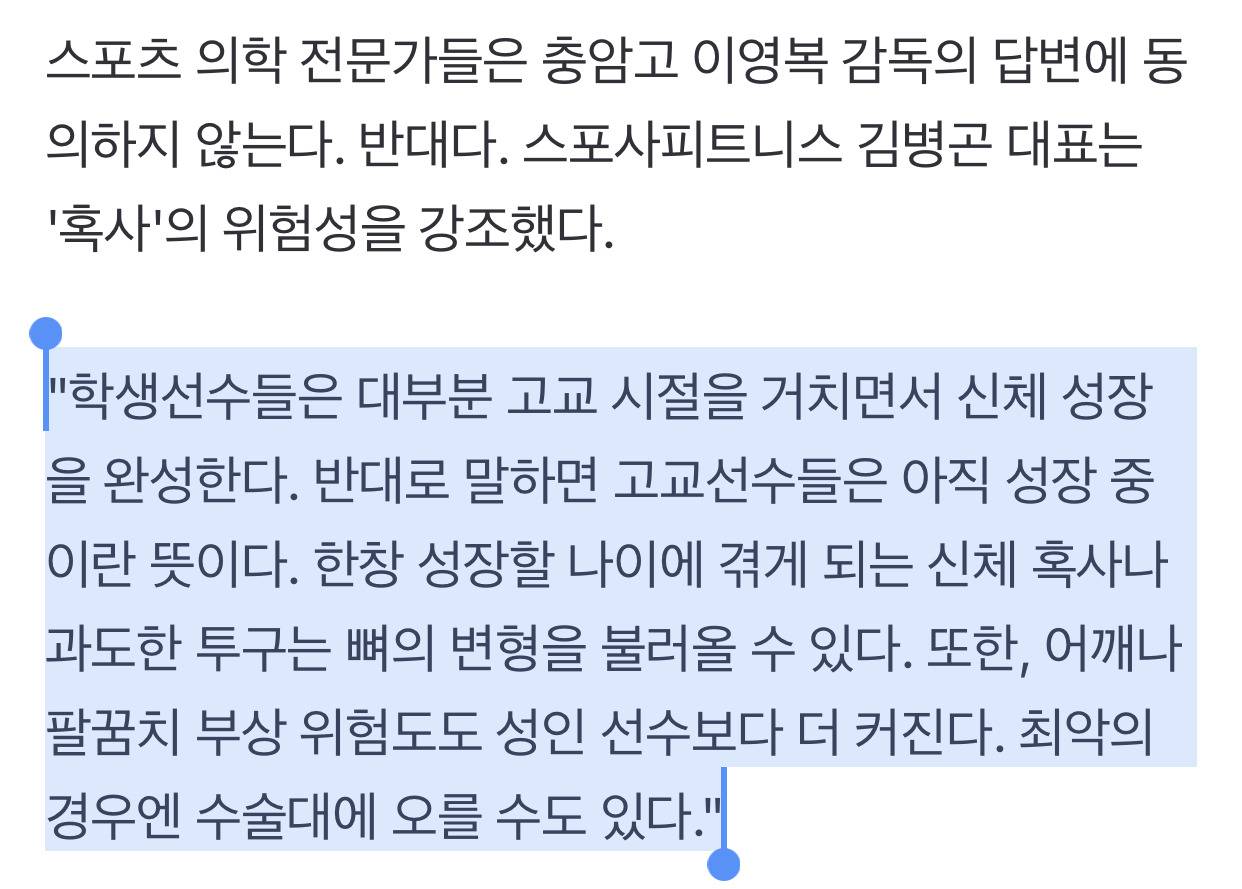 또 혹사로 난리난 충암고 감독 | 인스티즈