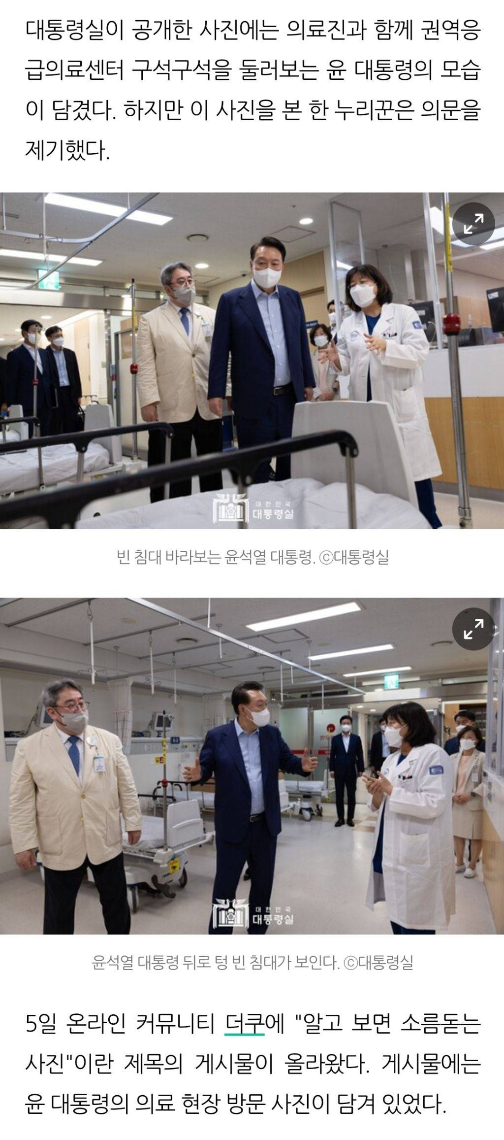 비공개로 응급실 찾은 윤석열 대통령: 누군가 매의 눈으로 포착한 '특이점'은 듣고 나니 눈가에 소름이 돋는 기분이다 | 인스티즈