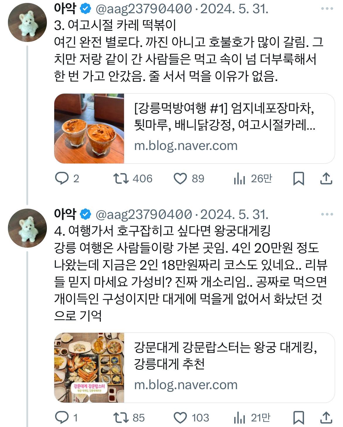 강릉 현지인은 절대 안 가는 비추천 맛집 타래.twt | 인스티즈