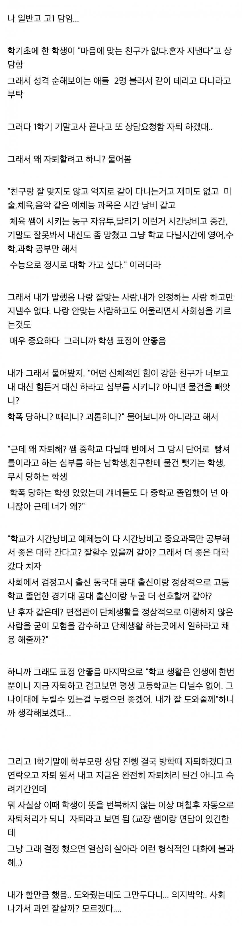 학생이 자퇴해서 고민이라는 고딩 담임.blind | 인스티즈