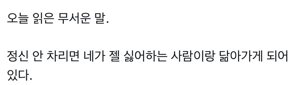 오늘 읽은 무서운 말 | 인스티즈
