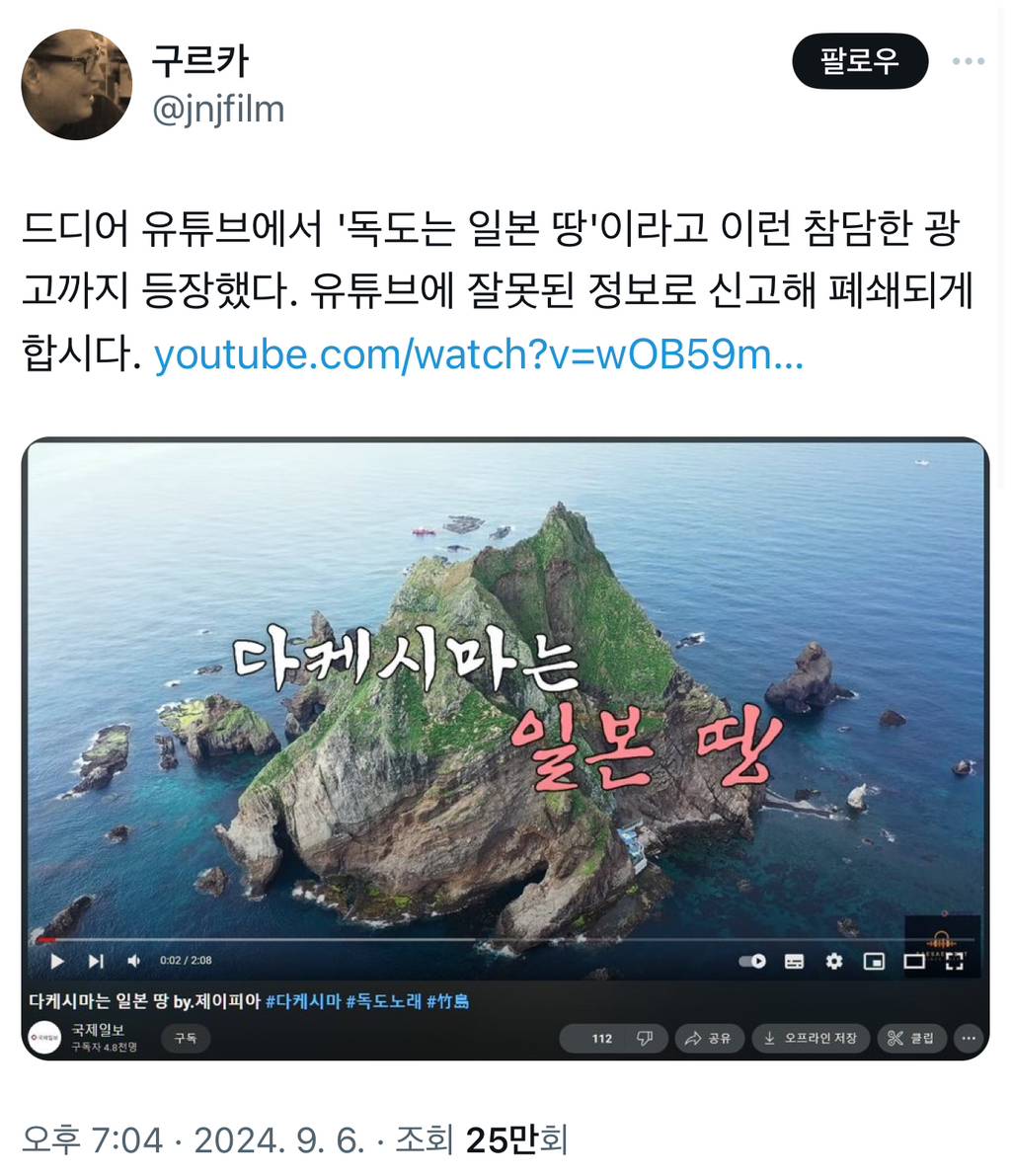 드디어 유튜브에서 '독도는 일본 땅'이라고 이런 참담한 광고까지 등장했다(채널, 컨텐츠 신고 부탁해) | 인스티즈