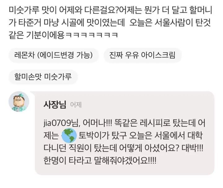 미숫가루가 어제는 할머니가 타주신 맛 오늘은 서울 사람이 탄 기분이에용 | 인스티즈