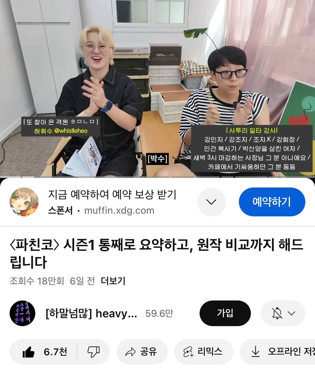 하말넘많이 말아주는 파친코 리뷰 (결말해석)