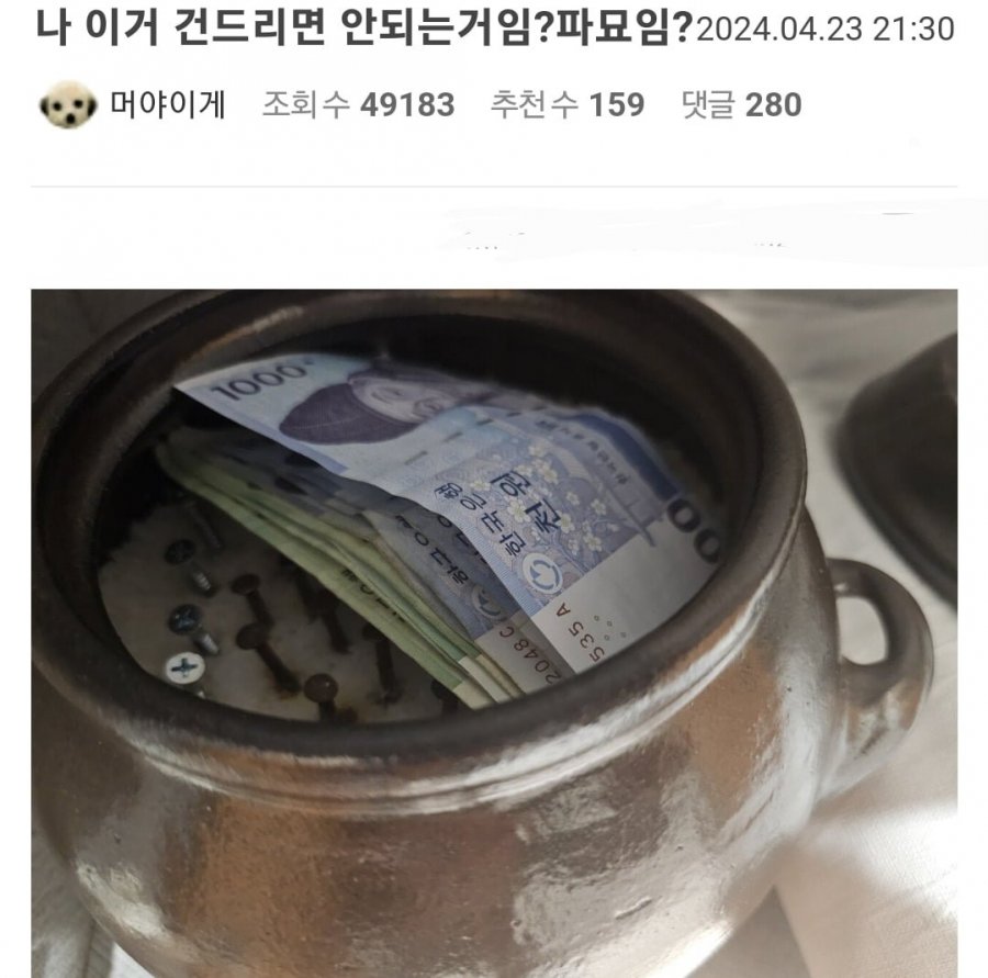신혼집 보수하다 나온 물건 (+후기) | 인스티즈