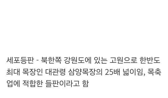 울나라에 없는 북한 지형들 | 인스티즈