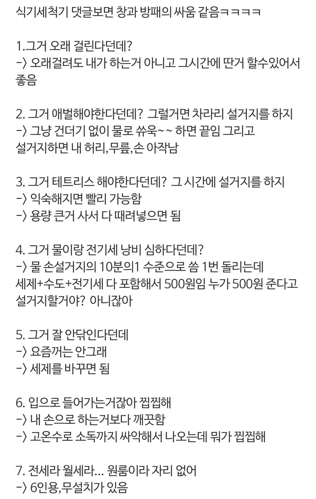 식기세척기는 창과 방패의 싸움 같아 | 인스티즈