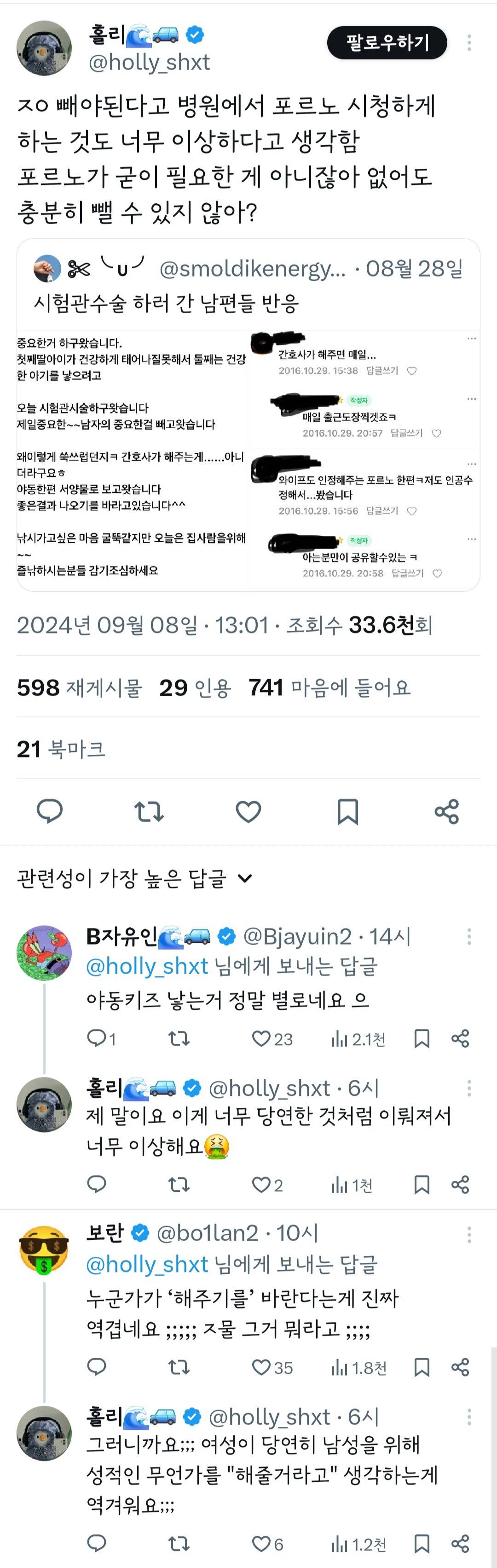 시험관수술 하러 간 남편들 반응 | 인스티즈
