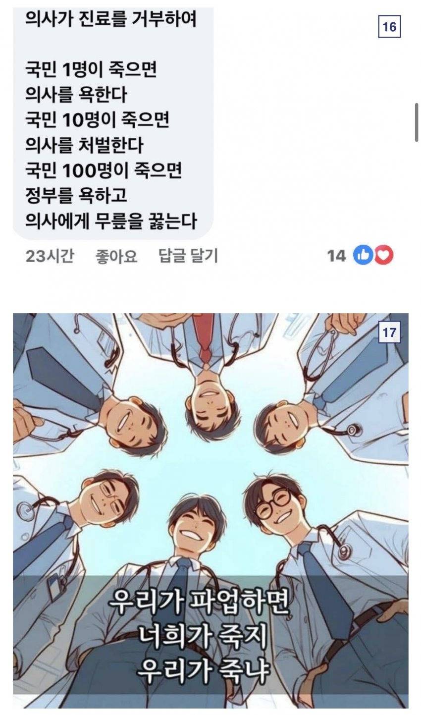 현재 난리난 의사들 응급실 하이패스 논란 | 인스티즈