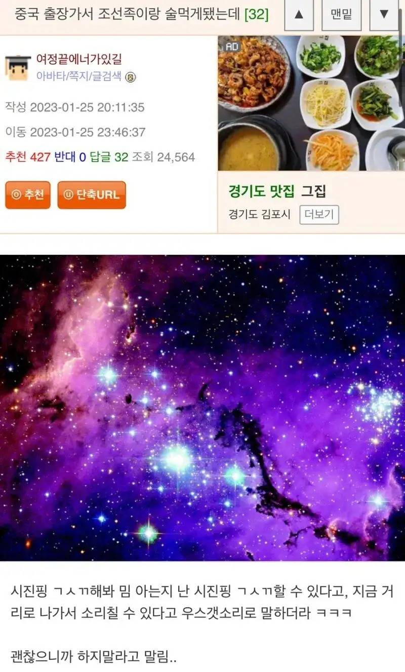 중국 출장가서 조선족이랑 술먹게됐는데..jpg | 인스티즈