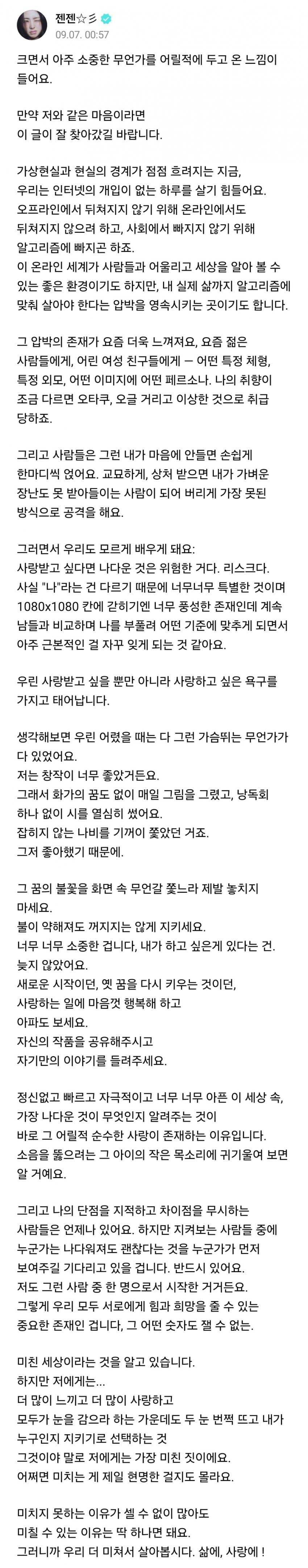 르세라핌 허윤진 장문의 위버스 글 업데이트 | 인스티즈