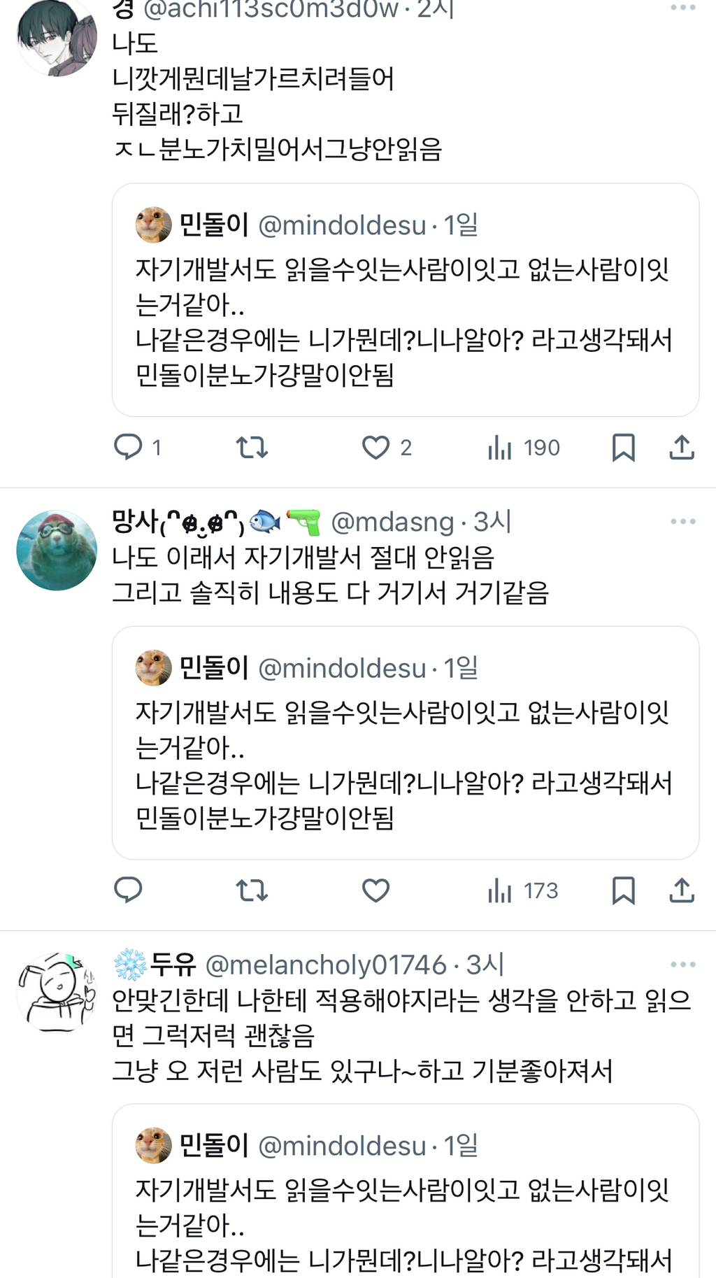자기개발서도 읽을수잇는사람이잇고 없는사람이잇는거같아..twt | 인스티즈