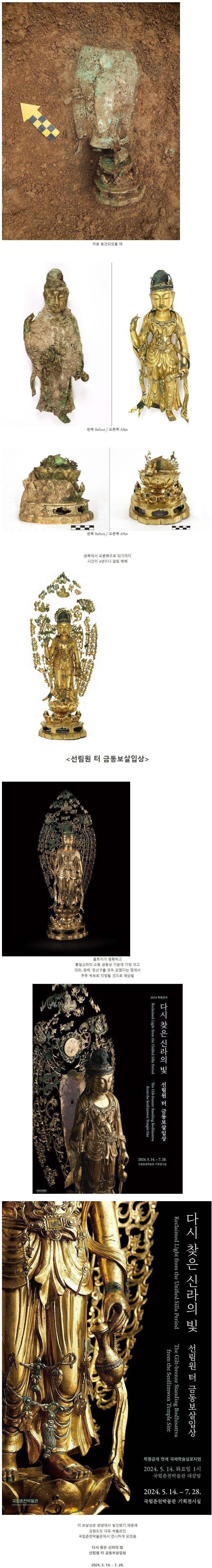 강원도에서 발견된 신라 금동상 | 인스티즈