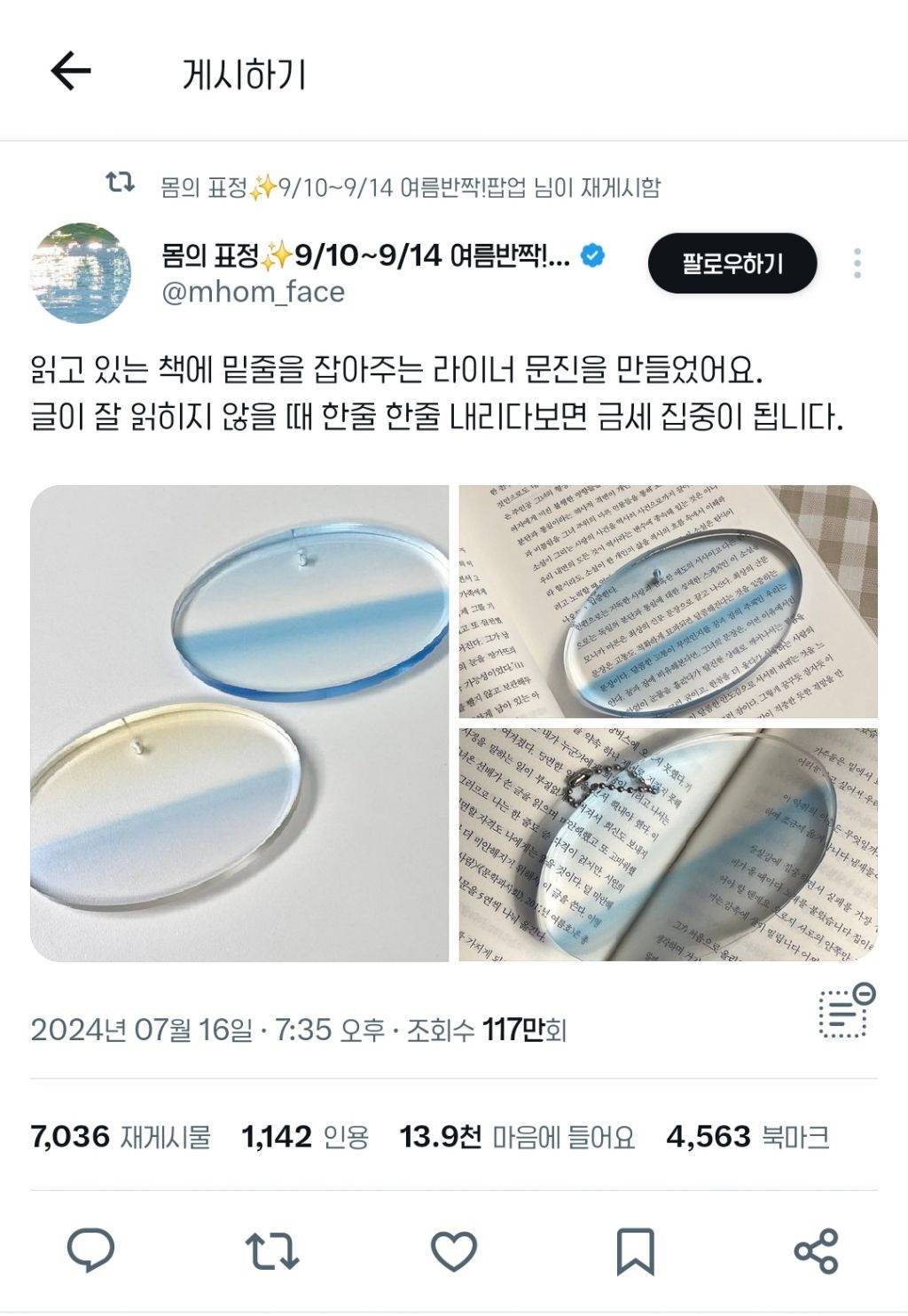책갈피 디자인 카피의혹 케이스뮤지엄 | 인스티즈