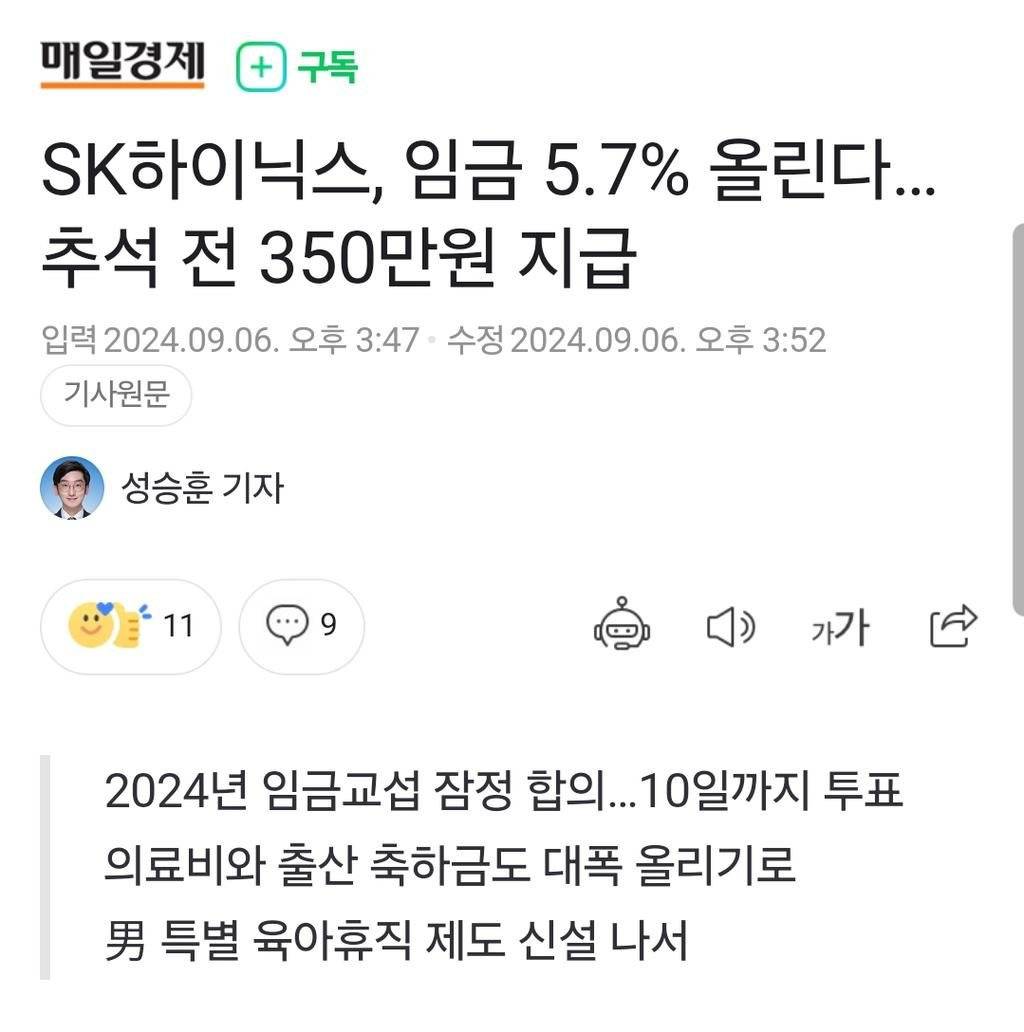 올해 하이닉스 신입 예상 초봉.JPG | 인스티즈