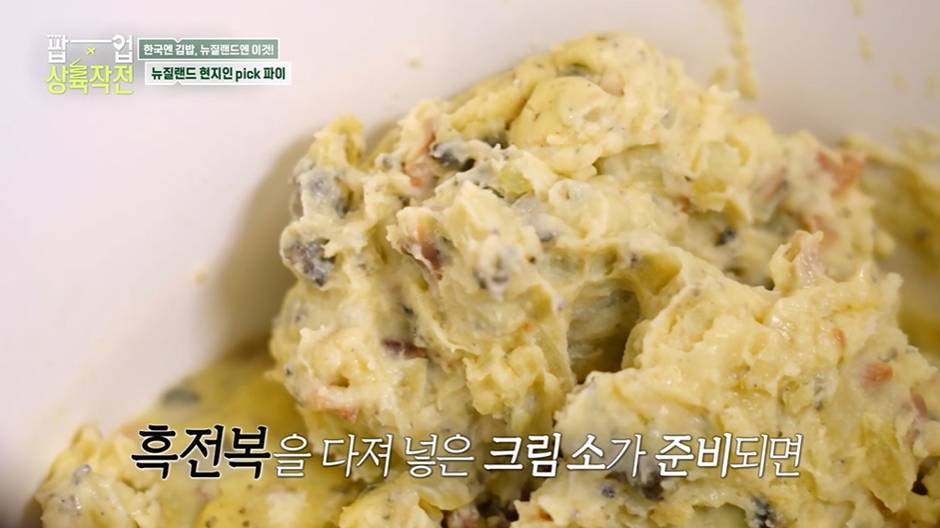 김해준이 한국인 입맛 찰떡이라고 호언장담한 뉴질랜드 전복파이…jpg | 인스티즈