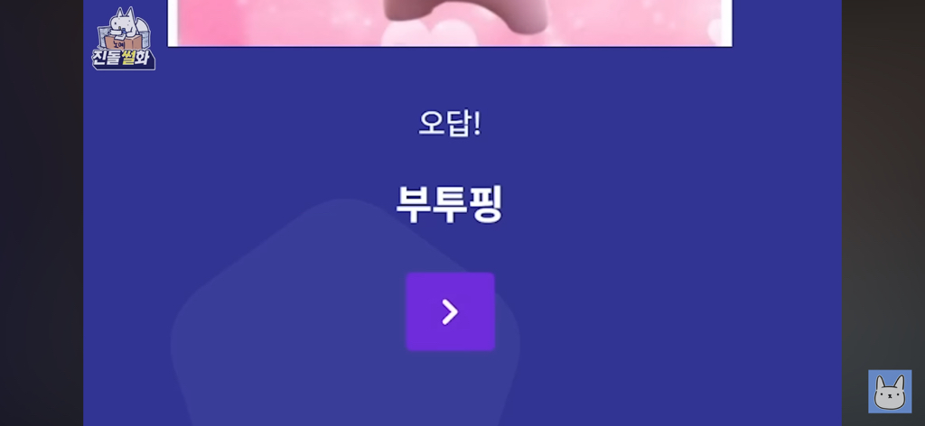 개웃긴 웹툰작가 진돌의 티니핑 이름 맞히기 | 인스티즈