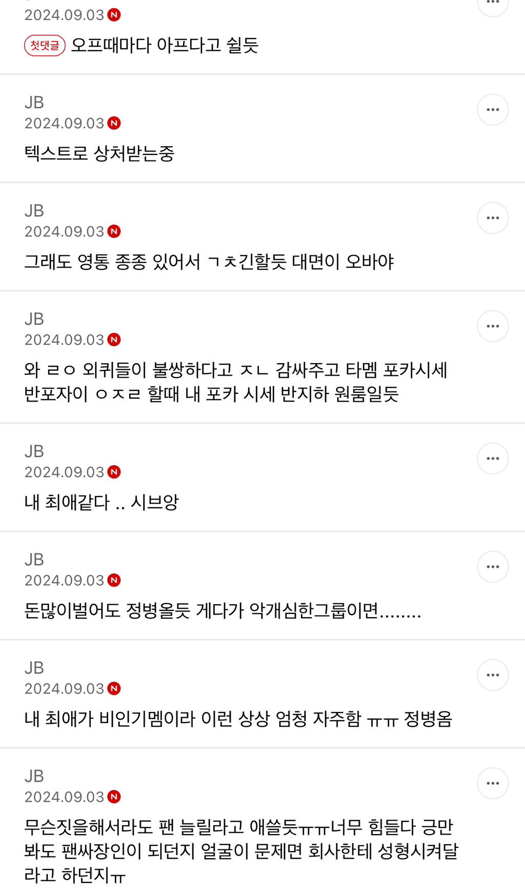 아이돌 비인기멤들 개꿀이라고 생각할까 | 인스티즈