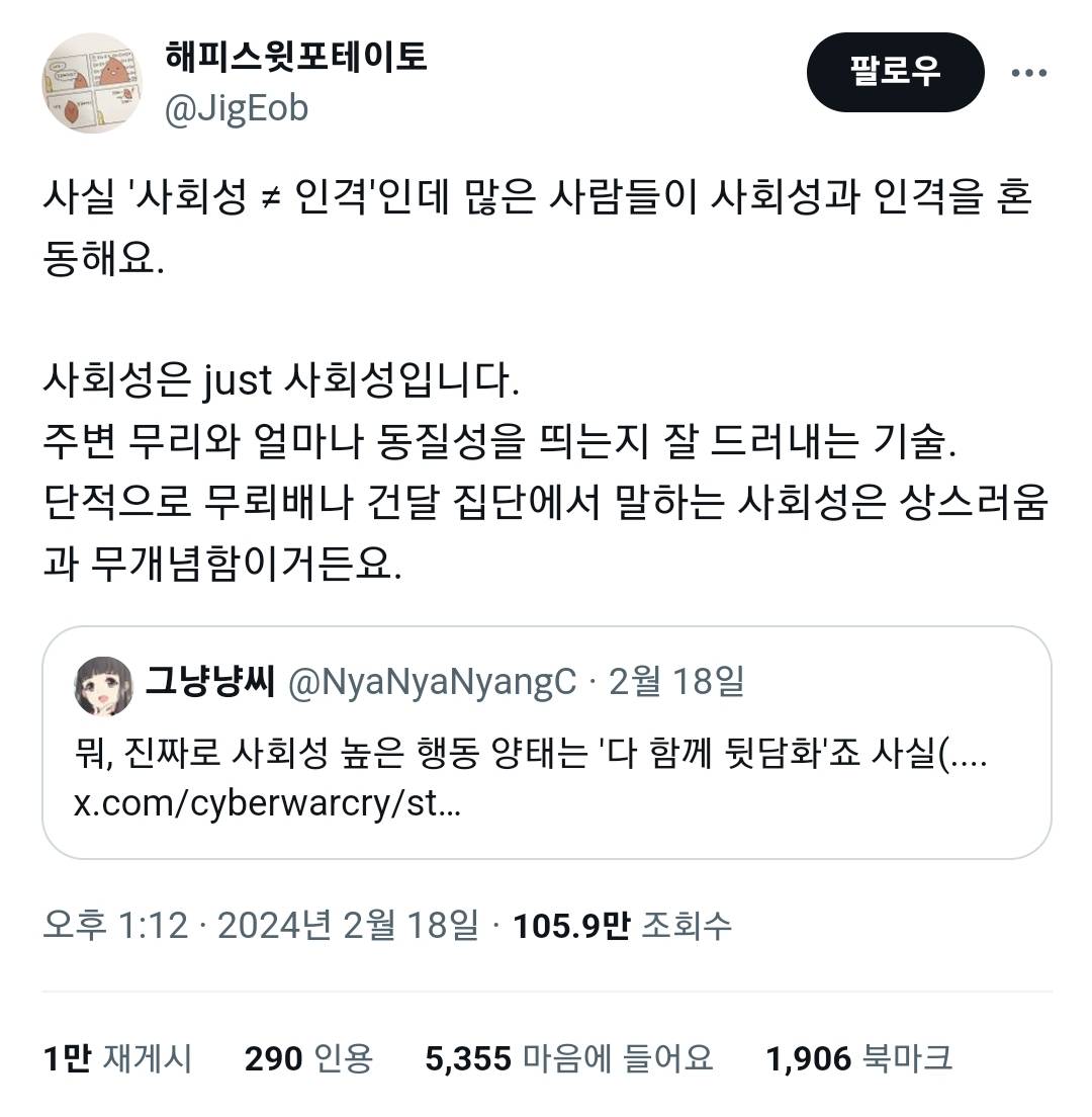 사회성 높은 사람일수록 자기가 속하지 않은 집단에 대한 공격성이 높다.jpg | 인스티즈