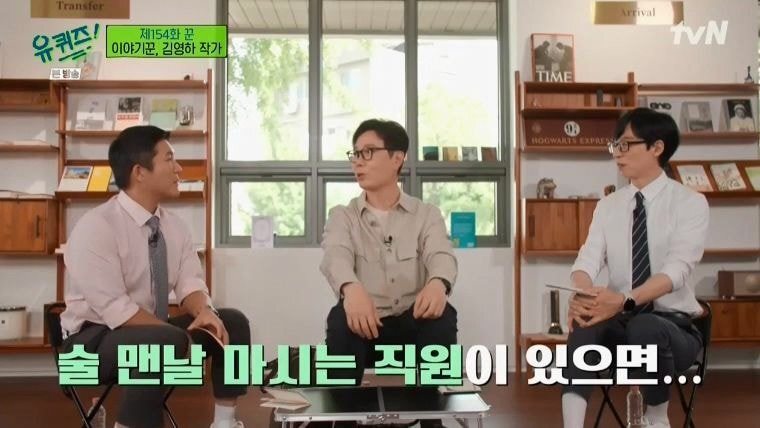[유퀴즈] 술에만 유독 관대한 한국사회 | 인스티즈
