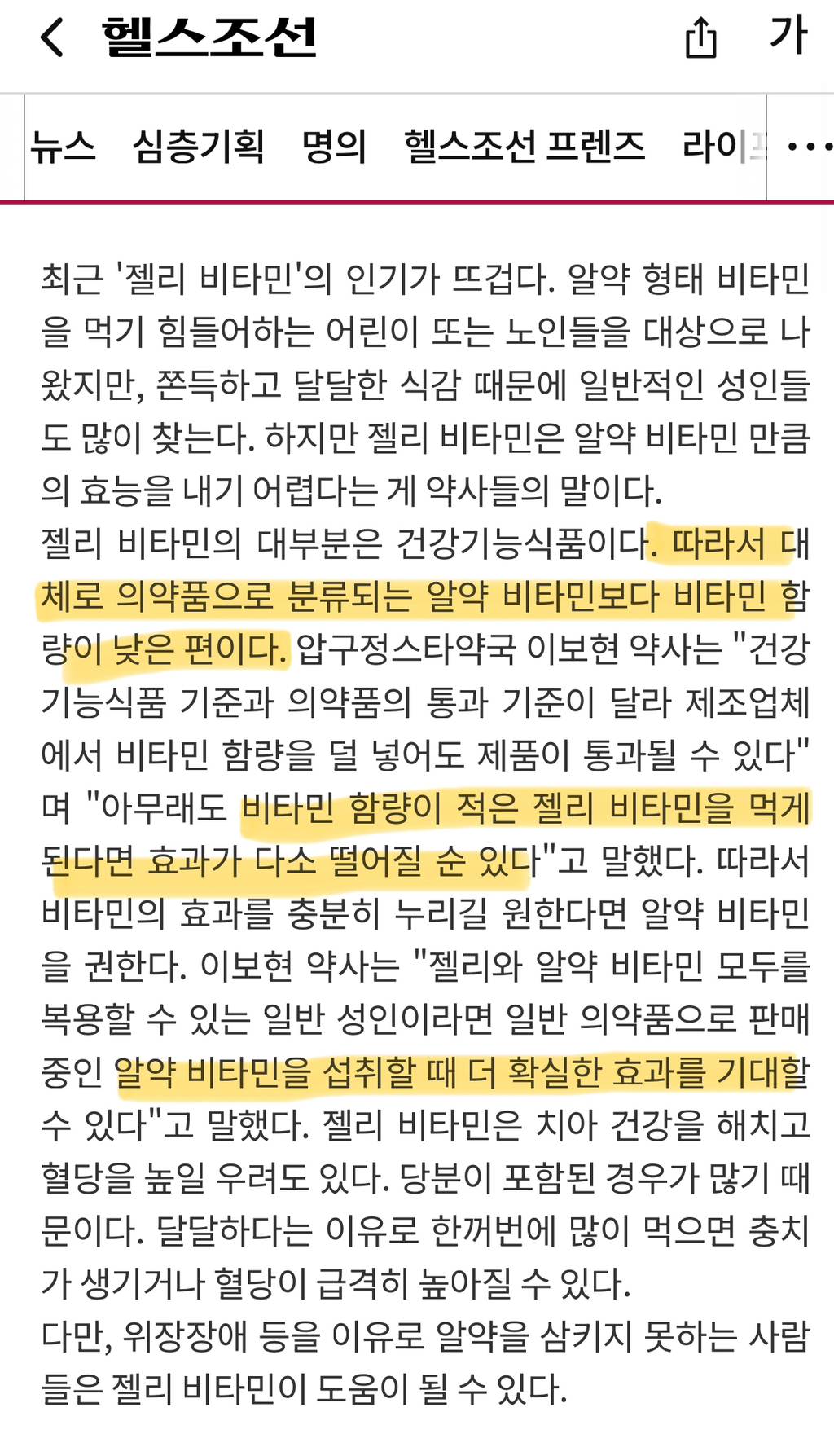 먹기편한 '젤리비타민'? 그런데 효과는.. | 인스티즈