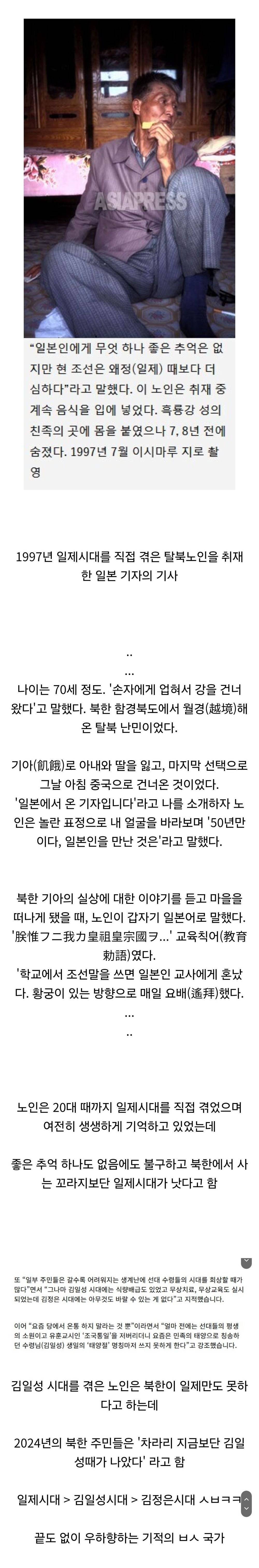 북한보다 일제시대가 낫다 | 인스티즈