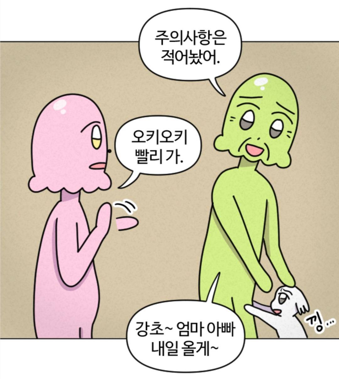 부모님댁 강아지를 잠시 맡았는데 갑자기 분위기 나폴리탄 괴담.webtoon | 인스티즈