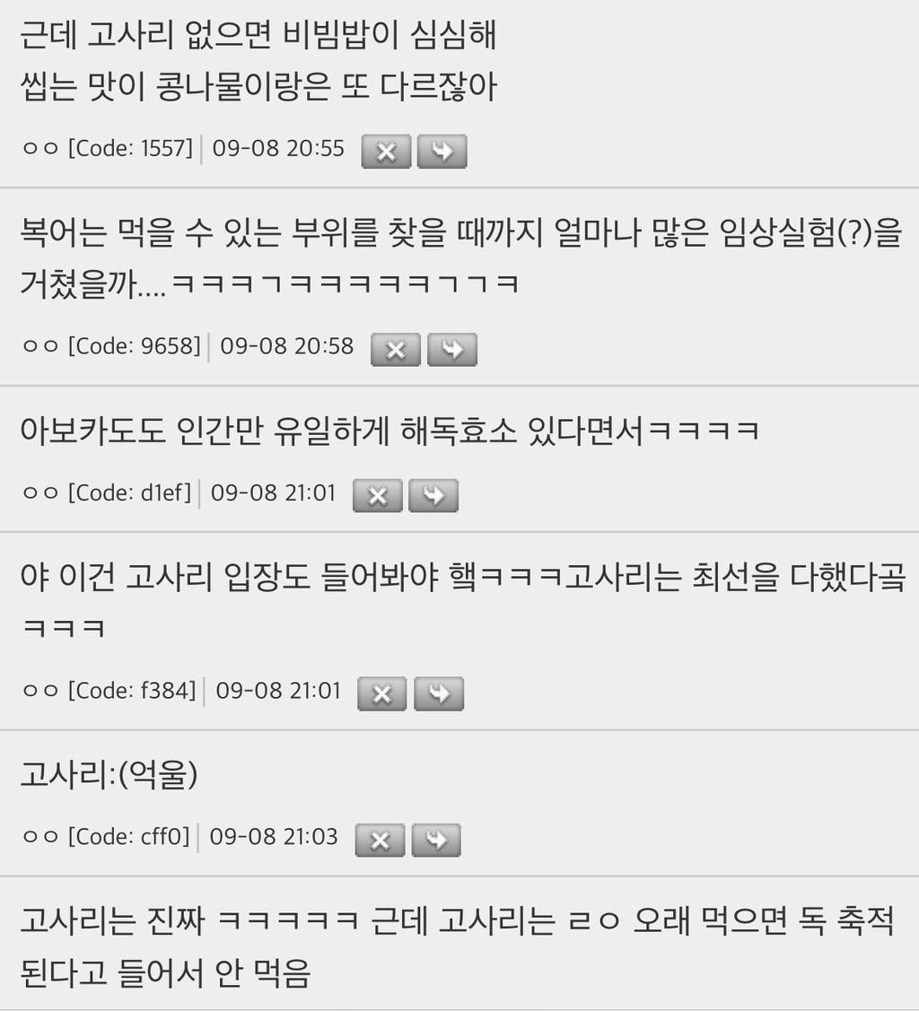 식물들이 독만들어내서 안먹히려고 하는데 인간이 다 는거 개웃김 | 인스티즈