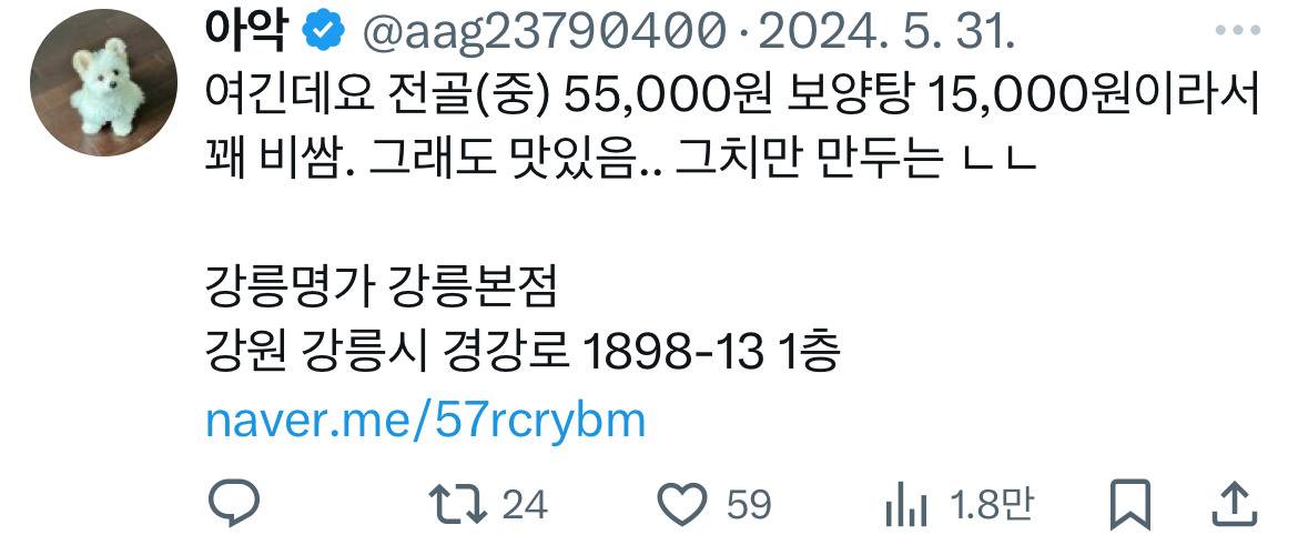 강릉 현지인은 절대 안 가는 비추천 맛집 타래.twt | 인스티즈