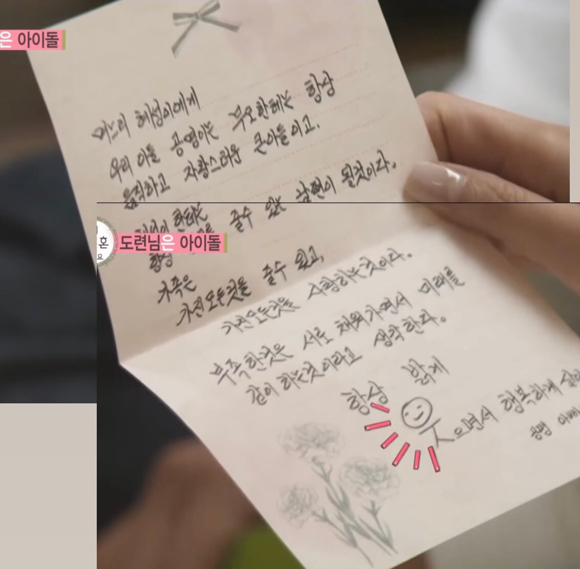 [전참시] 공명 도영 형제의 어머님에게 감동 엄청 받은 것 같은 전참시 제작진들 | 인스티즈