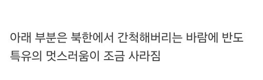 울나라에 없는 북한 지형들 | 인스티즈