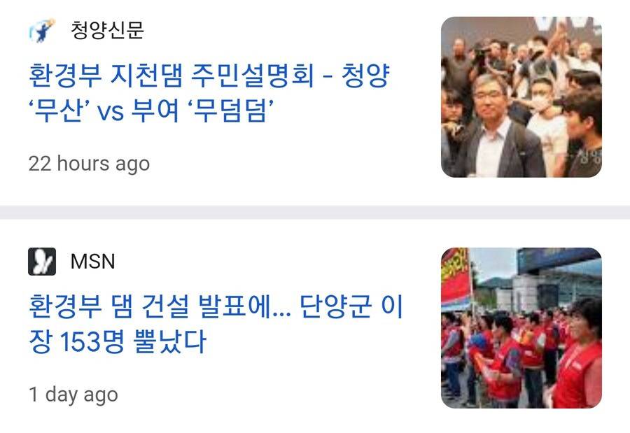 환경부 '기후대응 댐' 발표에 난리난 지자체들 | 인스티즈