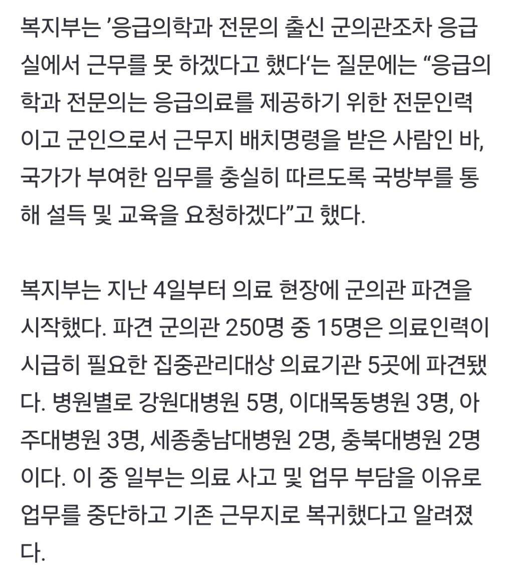 정부 "응급실 근무 거부한 군의관들 징계 조치 협의할 것” | 인스티즈